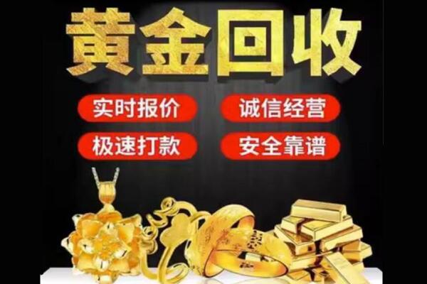 宁津县回收黄金