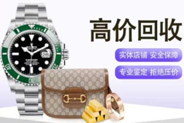 宁津县奢侈品回收